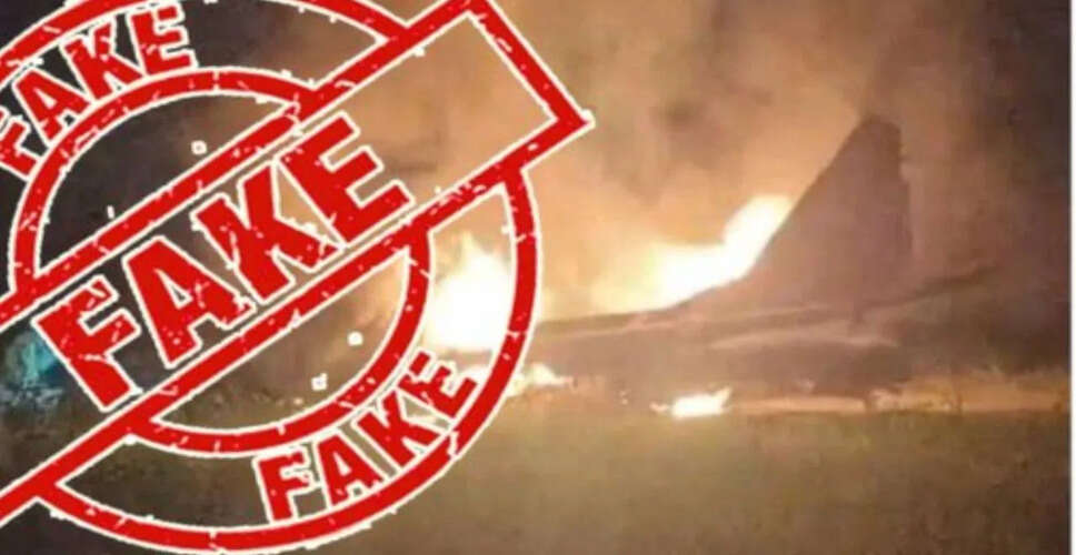 ऑपरेशन सिंदूर से बौखलाया पाकिस्तान अब शुरू किया फर्जी खबरों का प्रोपेगेंडा वॉर, सोशल मीडिया पर वायरल फेक तस्वीरें&nbsp;
