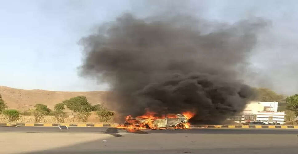 गुजरात से उदयपुर लौट रहे युवकों की कार देखते ही देखते बनी आग का गोला! कुछ ही मिनटों में जलकर हुई राख, जाने कैसे हुआ हादसा&nbsp;