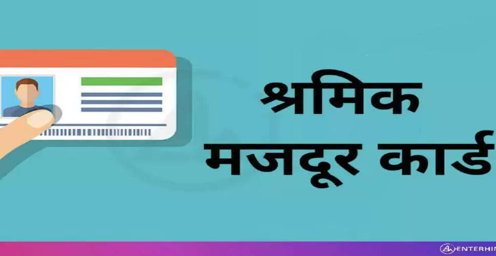 Nagaur&nbsp;श्रम कार्ड में कल से करा सकेंगे संसोधन