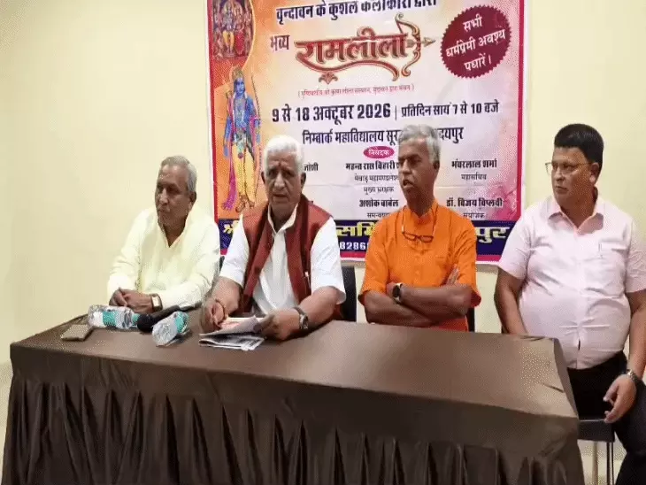 उदयपुर में लंबे समय बाद फिर सजेगा रामलीला का मंच, श्री रामलीला समिति के बैनर तले होगा आयोजन