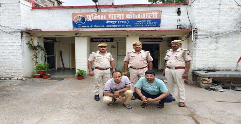 धौलपुर में बीमा क्लेम फर्जीवाड़े का खुलासा, दो आरोपी गिरफ्तार