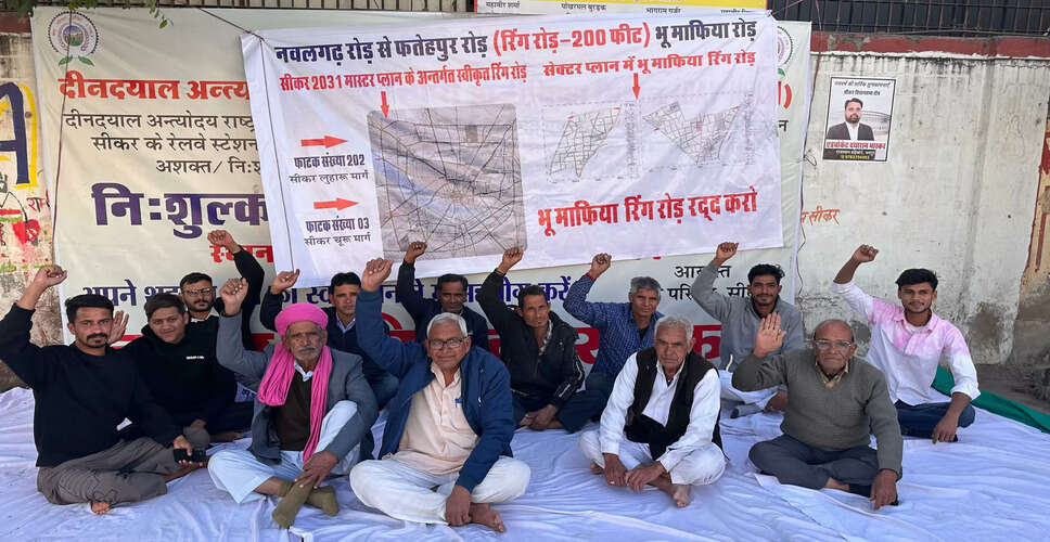 सीकर में रिंग रोड निर्माण को लेकर किसानों का अनिश्चितकालीन धरना, प्रशासन पर भूमि अधिग्रहण में गड़बड़ी का आरोप