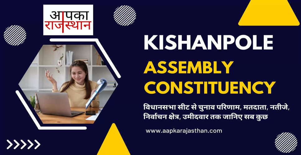 Kishanpole Assembly Election 2023 किशनपोल विधानसभा सीट, चुनाव परिणाम, मतदाता, नतीजे, निर्वाचन क्षेत्र और उमीदवार