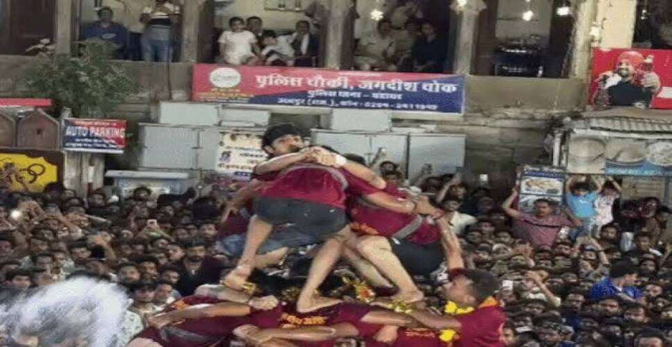 उदयपुर में जन्माष्टमी के तीसरे दिन मटकी फोड़ प्रतियोगिता, विजेता टीम को मिलेगा 51 हजार का इनाम