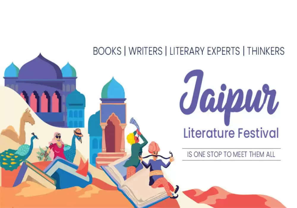 Jaipur Literature Festival 2022: जयपुर लिटरेचर फेस्टिवल 2022 इस बार हाइब्रिड मोड पर होगा आयोजित, 35 भाषाओं में 500 स्पीकर्स बनेंगे जेएलएफ का हिस्सा