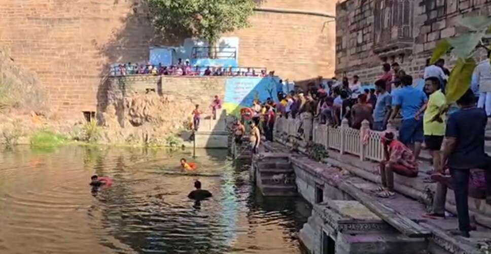 जोधपुर के पदम सागर में नहाते समय नाबालिग डूबा, तलाश में जुटी पुलिस और गोताखोर