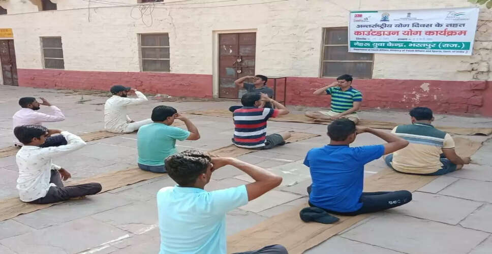 Churu&nbsp;नेहरू युवा केंद्र कर रहा योगाभ्यास, 90 युवाओं ने लिया भाग