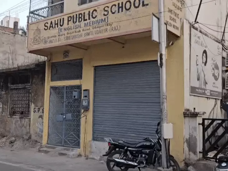 उदयपुर में प्राइवेट स्कूल के पास 10वीं की मान्यता नहीं, छात्रा से भरवाया परीक्षा फॉर्म और वसूली फीस; पिता ने दर्ज कराई FIR