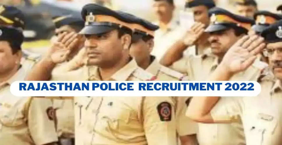 Rajasthan police constable result 2022: जल्दी जारी होगा राजस्थान पुलिस कांस्टेबल भर्ती 2022 का परिणाम, इस प्रकार  देखे अपना रिजल्ट 