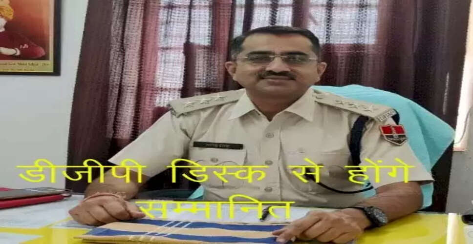 Hanumangarh&nbsp;के 9 पुलिसकर्मियों को मिलेगा डीजीपी डिस्क अवार्ड, आईजी करेंगे सम्मानित