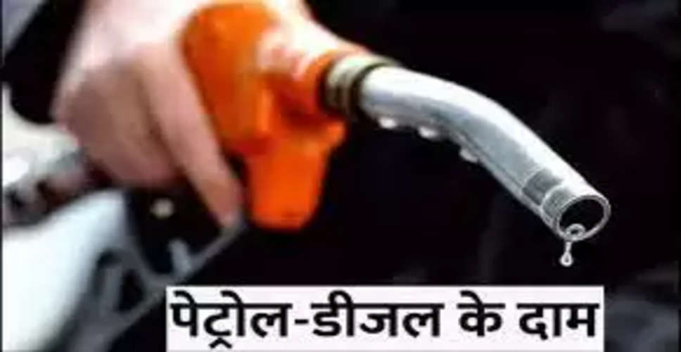 Rajasthan Petrol Diesel Price Today: राजस्थान में पेट्रोल-डीजल के ताजा भाव, जानें जयपुर में ईंधन की कीमतों की ताजा जानकारी