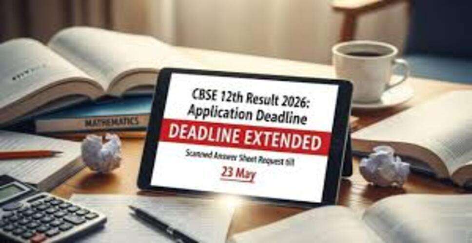 CBSE का बड़ा फैसला: 12वीं के छात्रों के लिए स्कैन आंसर शीट आवेदन की अंतिम तिथि बढ़ी, अब 23 मई तक मौका