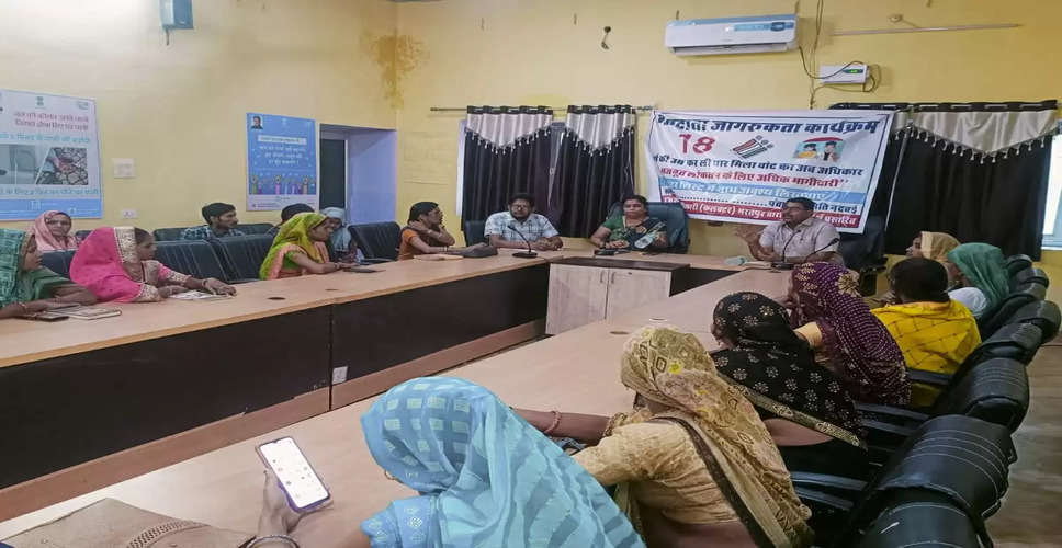 Bharatpur में नए मतदाताओं को जागरूक किया, स्वीप कार्यक्रम के तहत हुआ कार्यक्रम