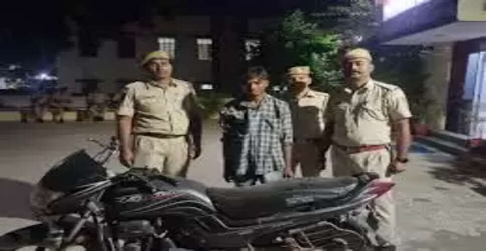 26 साल का शातिर चोर पकड़ा, एक साल में 15 मोटर साइकिलें चुराने का खुलासा