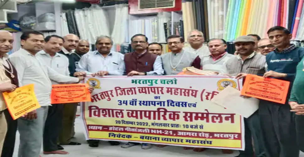 Bharatpur जिला व्यापार सम्मेलन की तैयारियों पर चर्चा व्यापारियों ने कहा- सरकार बीमा व पेंशन योजना लागू करे