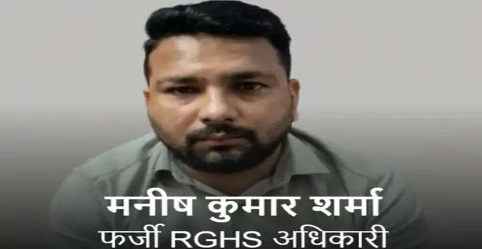 जयपुर में हॉस्पिटल ऑडिट के नाम पर 40 हजार की रिश्वत लेते फर्जी RGHS अधिकारी गिरफ्तार, 45 हजार की थी मांग