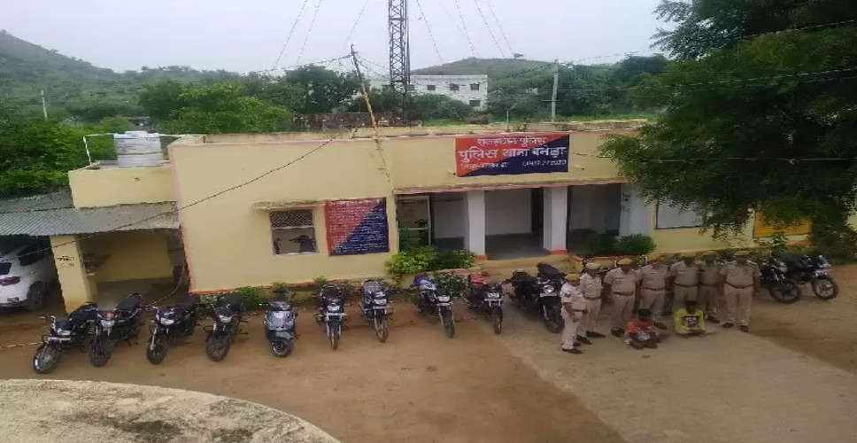 Bhilwara में घरों के बाहर से बाइक चोरी करने वाला गिरोह को पुलिस ने छापेमारी कर दबोचा