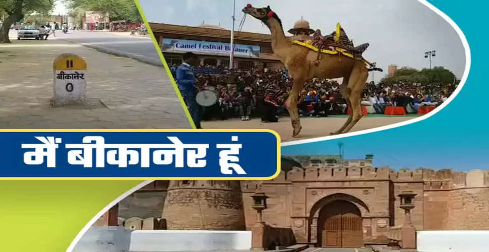 Bikaner Foundation Day: बीकानेर स्थापना के आज 536 साल हुए पूरे, दो दिन तक बीकानेर में मनाया जायेंगा उत्सव