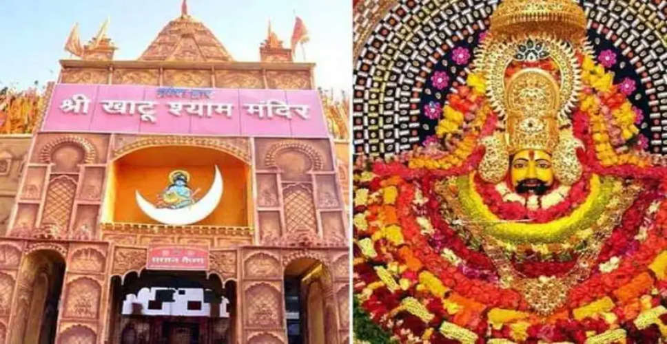 Rajasthan Breaking News: सीकर का प्रसिद्ध धार्मिक स्थल खाटूश्याम मंदिर अनिश्चितकाल के लिए बंद, मंदिर परिसर में किए जाएंगे ये बदलाव