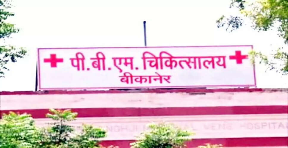 पीबीएम हॉस्पिटल में अब बेड पर ही होगी ईसीजी जांच, एनएबीएल सर्टिफाइड फर्म को मिला टेंडर