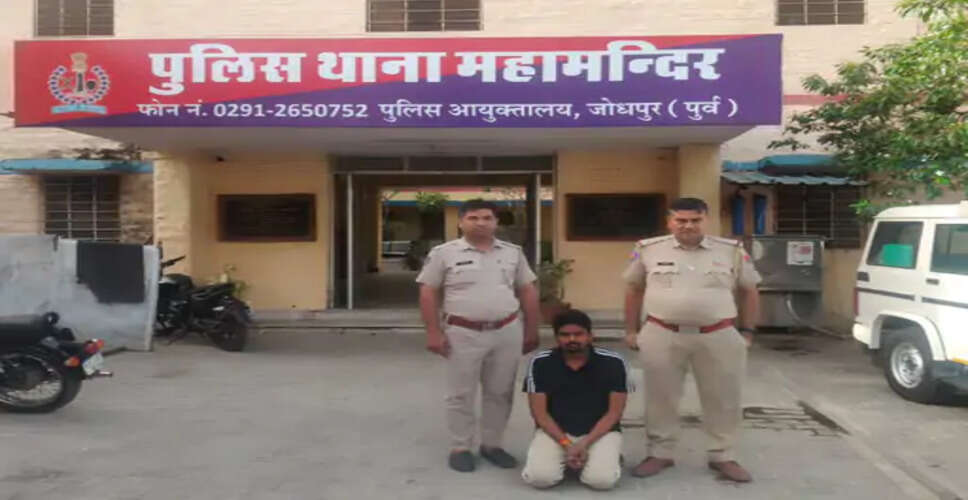 जोधपुर पुलिस की सतर्कता से पकड़ा गया भर्ती परीक्षा नकल गिरोह का मास्टरमाइंड, 25 हजार का इनामी आरोपी गिरफ्तार
