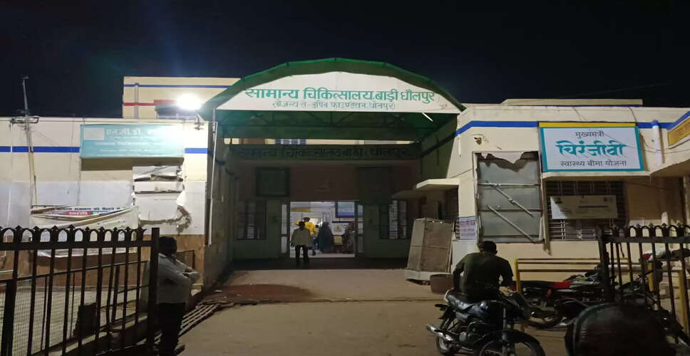 Dholpur&nbsp;के पुराने अस्पताल परिसर में ओपीडी शुरू, मरीजों को देंगे परामर्श