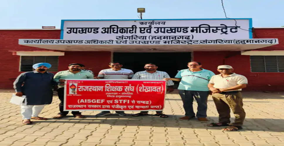 Hanumangarh संगरिया में शिक्षकों को गैर शैक्षणिक कार्य से अलग करने की रखी मांग 