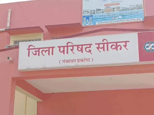 सीकर में आज 16 पंचायत समिति प्रधान पदों की लॉटरी, 49 जिला परिषद और 304 पंचायत समिति सदस्य सीटों का भी आरक्षण तय होगा