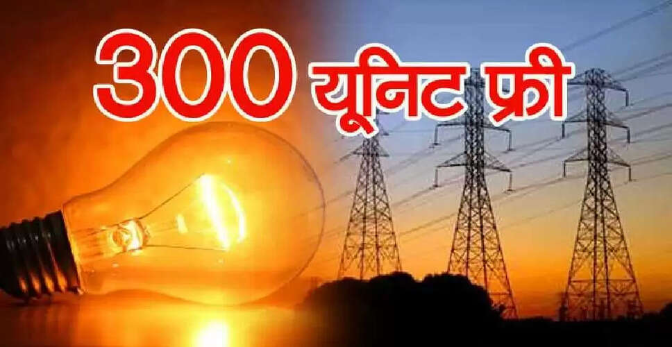 &lsquo;मुफ्त बिजली&rsquo; बंद कर राजस्थान सरकार जल्द ला सकती है नई योजना, 300 यूनिट तक &lsquo;जीरो बिल&rsquo; पर विचार यहां पढ़िए पूरी डिटेल&nbsp;