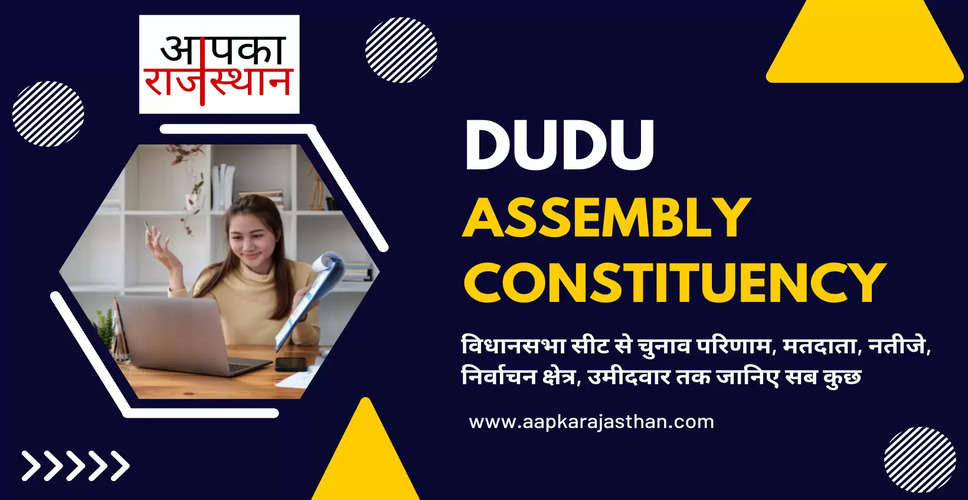 Dudu Assembly Election 2023 दूदू विधानसभा सीट, चुनाव परिणाम, मतदाता, नतीजे, निर्वाचन क्षेत्र और उमीदवार