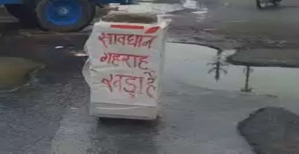 पाली में गहरे गड्ढों से बढ़ा खतरा, लोगों ने लगाया चेतावनी बोर्ड &ndash; &lsquo;सावधान&hellip; प्रशासन सो रहा