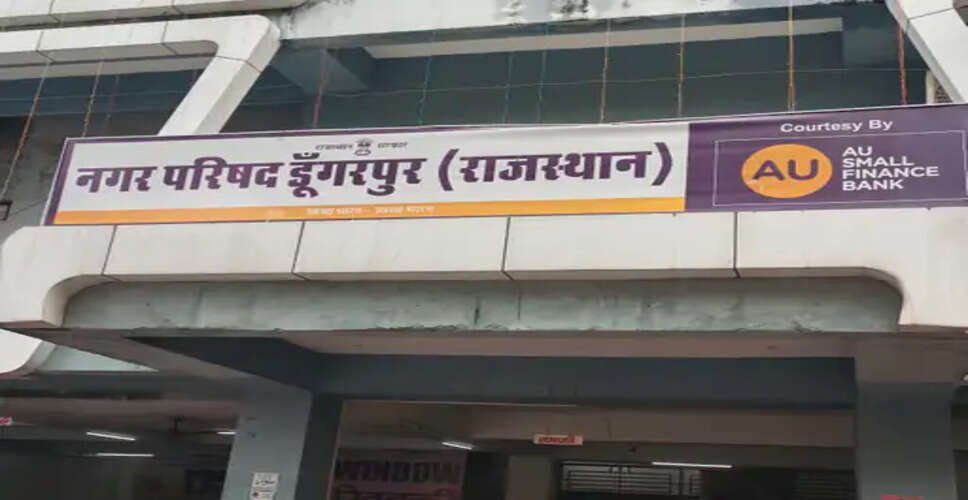 1897 में शुरू हुआ डूंगरपुर नगर निकाय का सफर, 129 साल में नगर पालिका से नगर परिषद तक पहुंचा