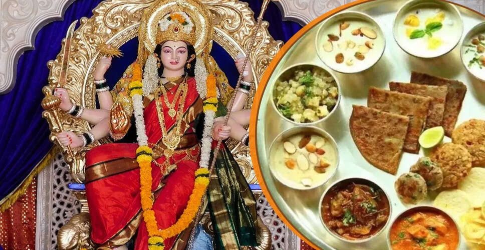 Navratri&nbsp;पर नौ दिन तक माता दुर्गा को क्या लगाएं भोग और पूजा की विशेष विधि ? यहाँ देखे सबकुछ&nbsp;