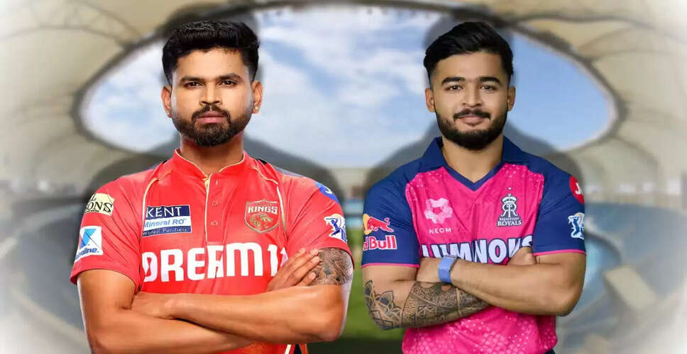 RR vs PBKS IPL 2025: फालोदी सट्टा बाजार की भविष्यवाणी ने खोले जीत के पत्ते, जानें कौनसी टीम मारेगी बाज़ी आज