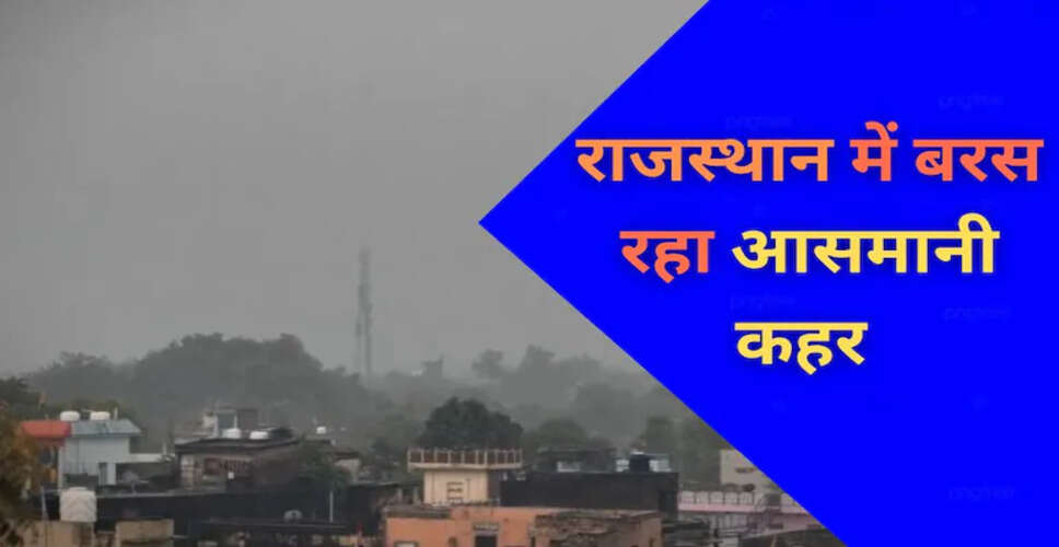 राजस्थान में मानसून फिर सक्रिय, कई जिलों में भारी बारिश और अलर्ट जारी