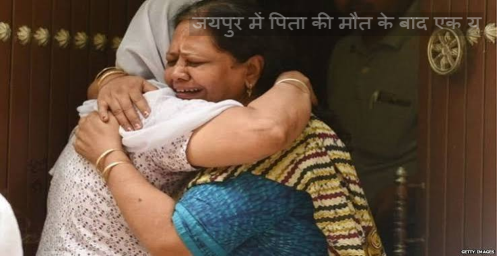पिता की मौत के बाद बेटी ने उठाया खौफनाक कदम, जयपुर में B.Ed छात्रा ने फंदा पिता की मौत के बाद बेटी ने उठाया खौफनाक कदम, जयपुर में B.Ed छात्रा ने फंदा लगाकर दी जानलगाकर दी जान
