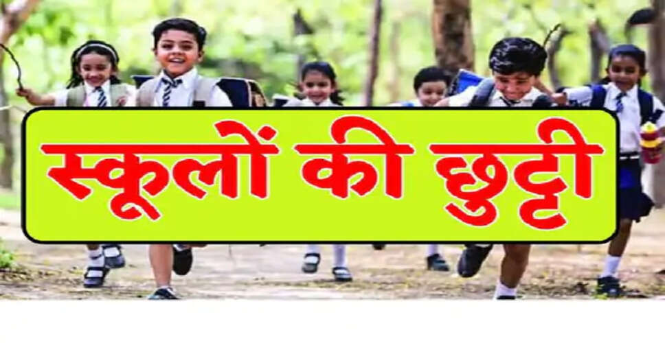 Sawai madhopur भारी बारिश के चलते एडीएम ने कक्षा 1 से 8 तक की छुट्टी घोषित की