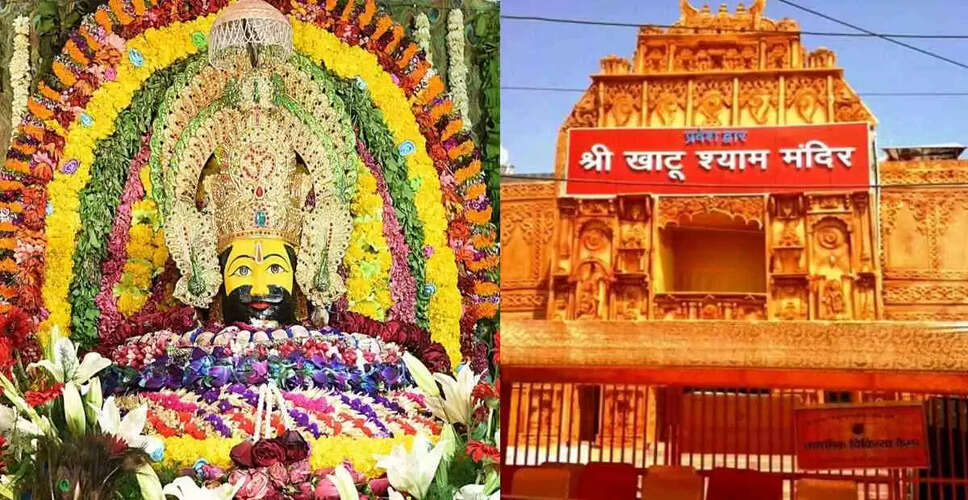 Khatu Shyam News: विशेष तिलक शृंगार हेतु 25-26 अगस्त को बंद रहेगा मंदिर, जानिए भक्त कबसे कर पाएंगे बाबा के दर्शन&nbsp;