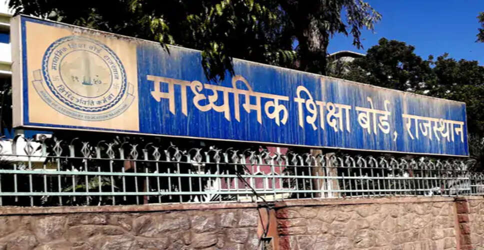 RBSE 10वीं रिजल्ट: भरतपुर का प्रदर्शन सुधरा, पास प्रतिशत बढ़कर 95.39% हुआ