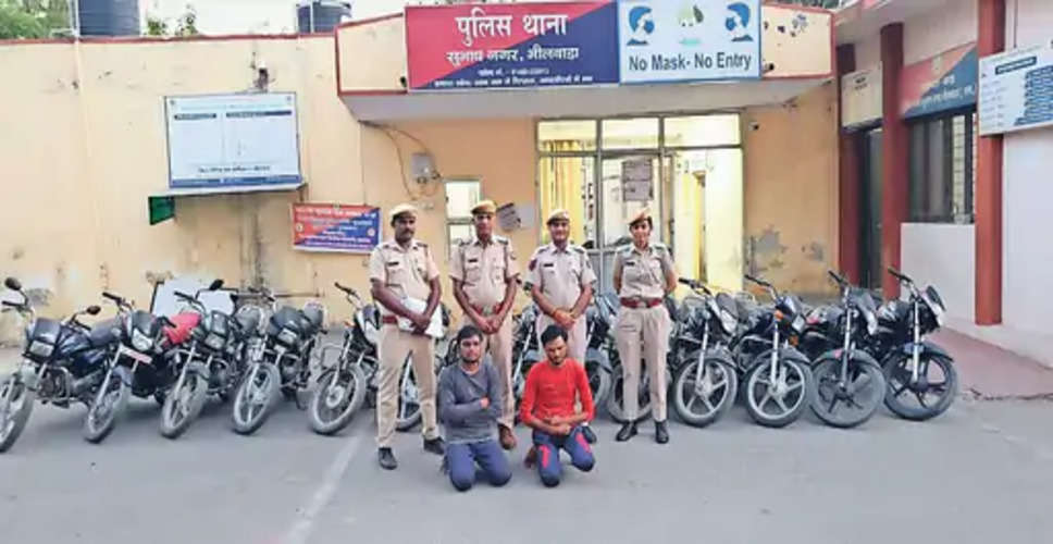 Bhilwara वाहन चोरी गिरोह के दो आरोपी गिरफ्तार, 14 बाइकें बरामद
