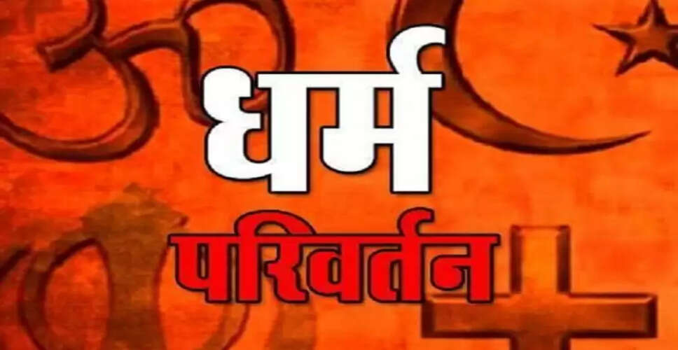 राजस्थान के अलवर से सनसनी! 60 बच्चों का धर्मांतरण कराने की साजिश बेनकाब, राज खुलते ही मचा हड़कंप&nbsp;