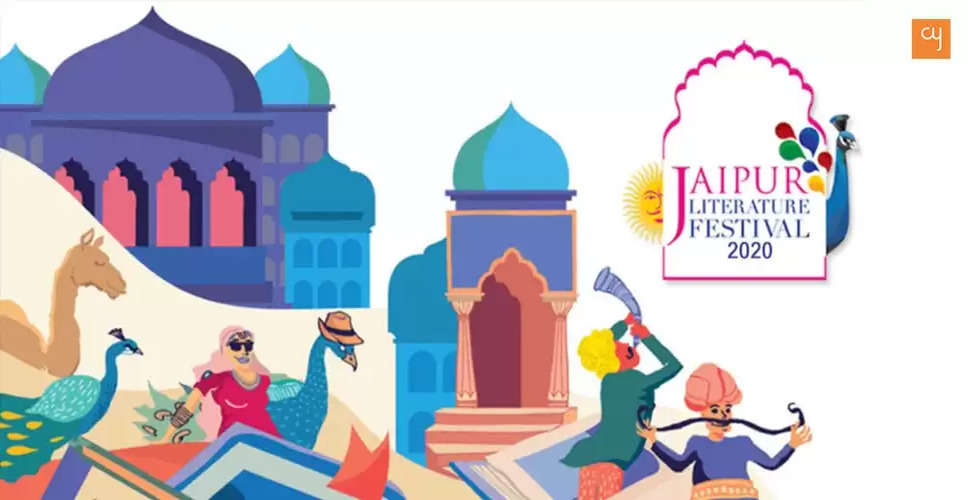 Jaipur Literature Festival 2022: जयपुर लिटरेचर फेस्टिवल 2022 काव्य के विविध रंगों कि बारिश से सजायेगा महफ़िल, लगेगा साहित्य का महाकुम्भ 