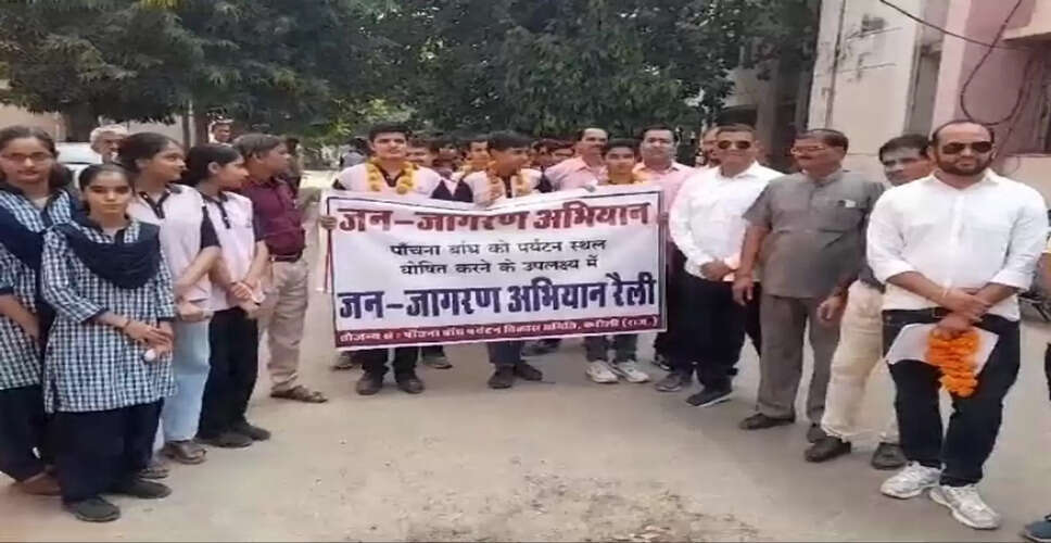 Karoli&nbsp;पांचना बांध को पर्यटन स्थल घोषित करने की मांग, रैली निकाली