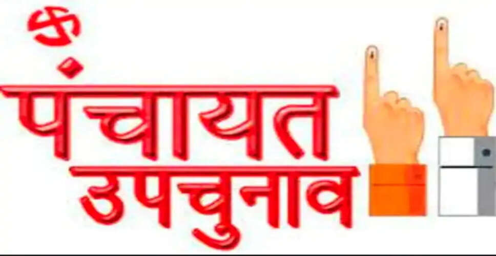 Pratapgarh&nbsp;पंचायती राज संस्थाओं में रिक्त पदों के लिए उपचुनाव कार्यक्रम की घोषणा