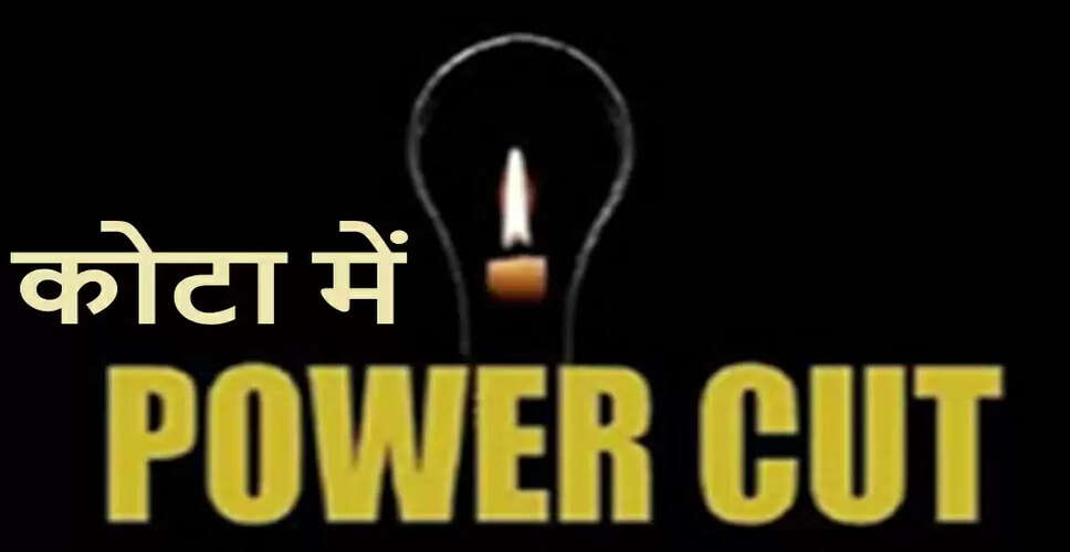 कोटा में आज कई इलाकों में बिजली कटौती, मेंटेनेंस कार्य के लिए लिया गया शटडाउन