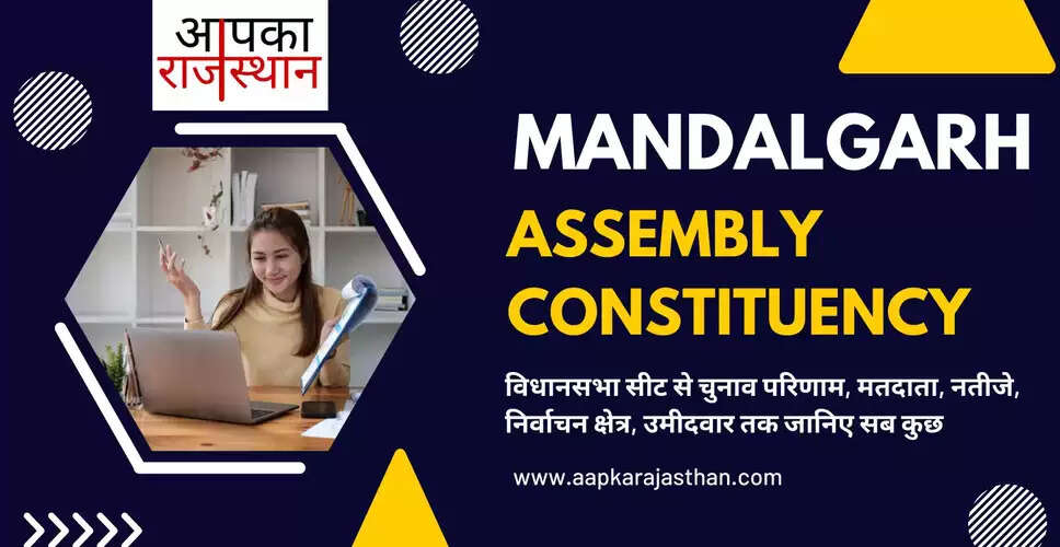 मांडलगढ़ विधानसभा निर्वाचन क्षेत्र की विधानसभा सीटों, अब तक के चुनाव परिणाम, नए मतदाता, मतदाता प्रतिशत, निर्वाचन क्षेत्र, पार्टियां, वोट प्रत&zwj;िशत, चुनाव कब है, चुनाव की तारीख, इलेक्शन रिजल्ट्स, इलेक्शन डेट और मांडलगढ़ विधानसभा चुनाव के बारे में हर वो जानकारी जो आपकी जाननी चाहिए ........  