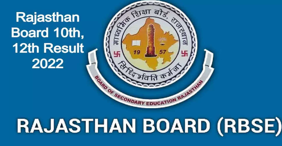 RBSE Rajasthan Board 12th Science Result 2022: राजस्‍थान बोर्ड ने जारी किया 12वीं साइंस और कॉमर्स का रिजल्‍ट, जल्दी इस वेबसाइट पर देखें अपना परिणाम