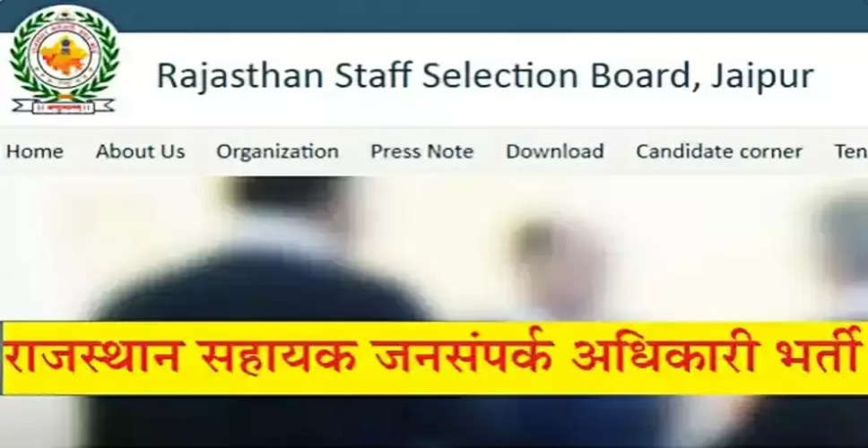 Rajasthan Breaking News: एपीआरओ भर्ती परीक्षा का अंतिम परिणाम जारी, राजस्थान कर्मचारी चयन बोर्ड ने किया घोषित