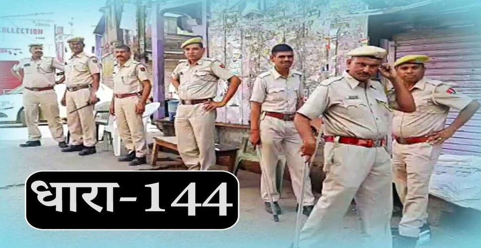 Section 144 in Rajasthan: होली पर इन जिलों में लगाई गई धारा 144, बीजेपी ने जताया विरोध
