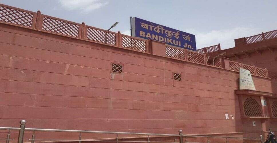 बांदीकुई जंक्शन का होगा कायाकल्प, 24.27 करोड़ की लागत से अंतिम चरण में विकास कार्य